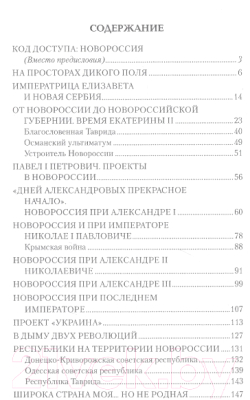 Книга Вече Новороссия. ВоZVращение. Кр история от Екатерины II до Путина (Мясников А.)