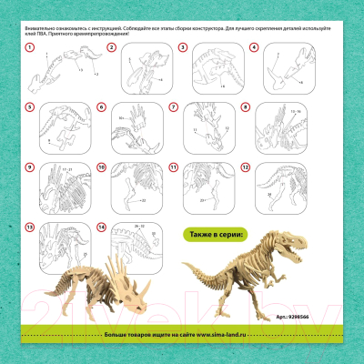 Конструктор Лесная мастерская Скелет трицератопса / 9298567