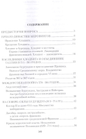 Книга Вече От Меровингов до Капетингов. Начало истории Франции (Кондратьев Н., Кондратьев В.) - 