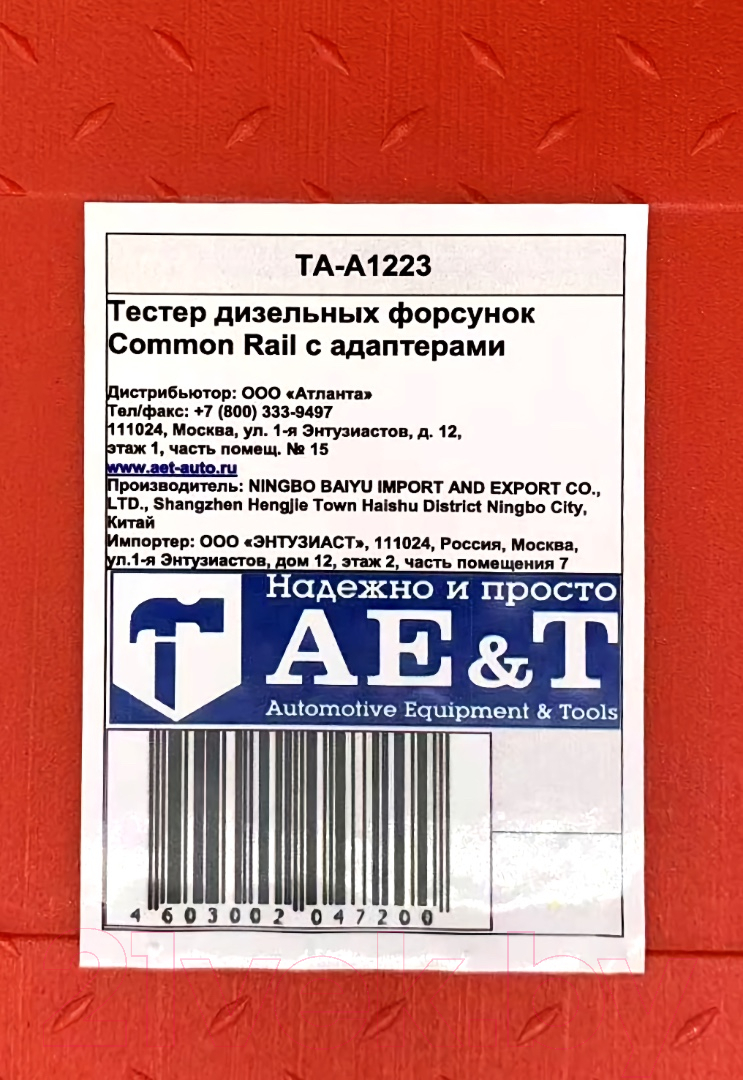 Тестер обратки дизельных форсунок AE&T Common Rail TA-A1223