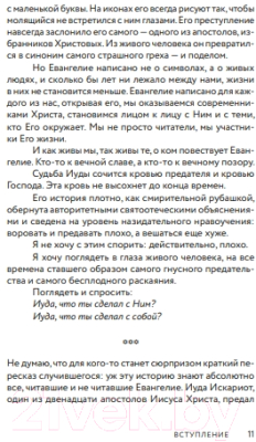 Книга Никея Вот Иуда, предающий меня. Мотивы и смыслы еванг драмы (Сивашенкова Д.)