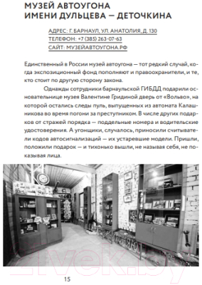 Книга Никея Частные музеи России. Хранители памяти и пространства