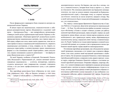 Книга Вече Борьба за власть на Украине с апреля 1917г. (Бош Е.)