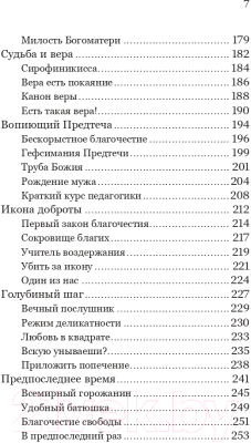 Книга Никея Лабиринты благочестия (Мажуко С.)