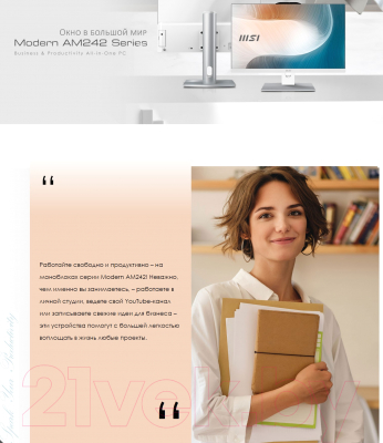 Изображение товара Моноблок MSI Modern AM242 9S6-AE0711-208