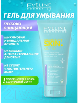 Гель для умывания Eveline Cosmetics Perfect Skin.Acne Глубоко очищающий (150мл)