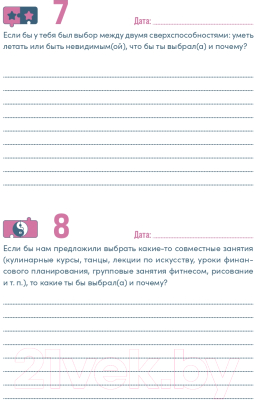 Творческий блокнот Альпина Наш год. Один вопрос в день для лучшего понимания друг друга (Адлер А.)