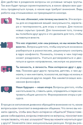 Творческий блокнот Альпина Наш год. Один вопрос в день для лучшего понимания друг друга (Адлер А.)