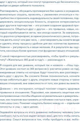 Творческий блокнот Альпина Наш год. Один вопрос в день для лучшего понимания друг друга (Адлер А.)