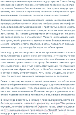 Творческий блокнот Альпина Наш год. Один вопрос в день для лучшего понимания друг друга (Адлер А.)