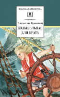 

Книга, Колыбельная для брата
