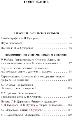 Книга Азбука Наука побеждать (Суворов А.)