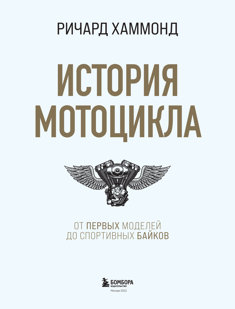 Книга Эксмо История мотоцикла