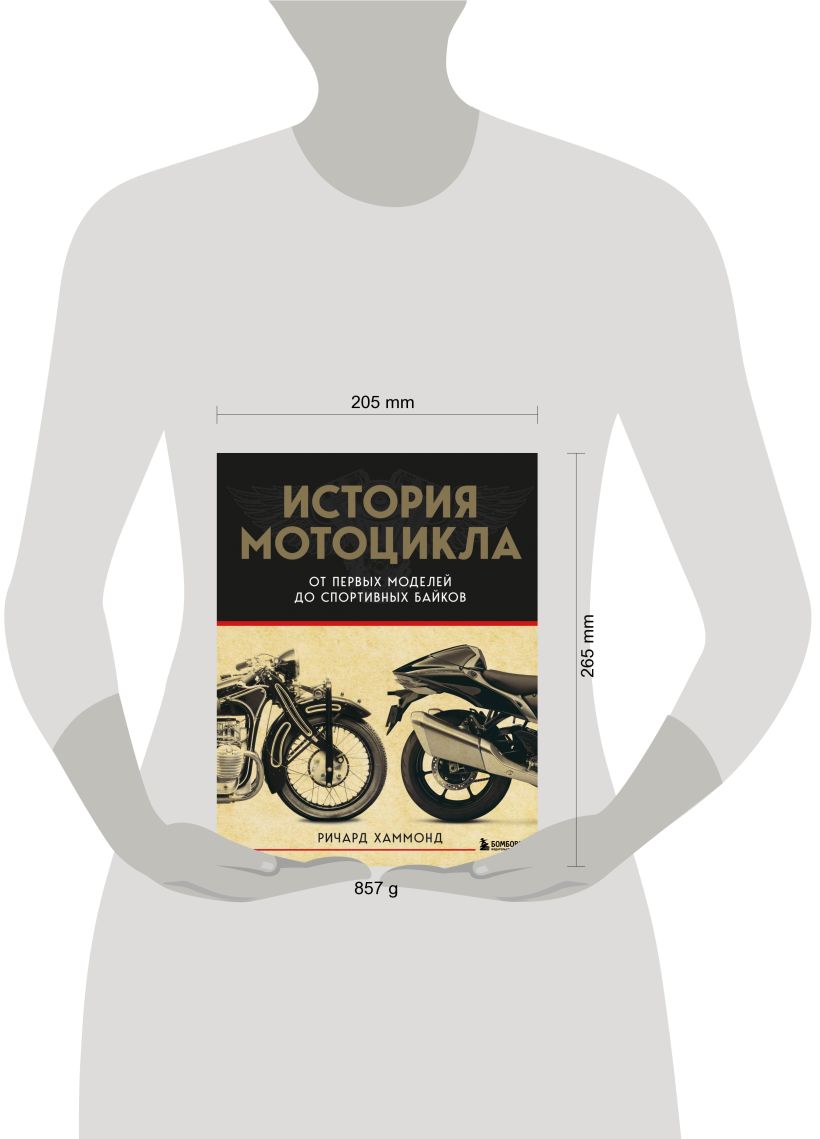 Книга Эксмо История мотоцикла