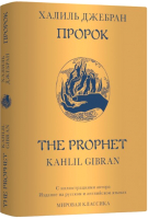 Книга Livebook Пророк (Джебран Х.) - 