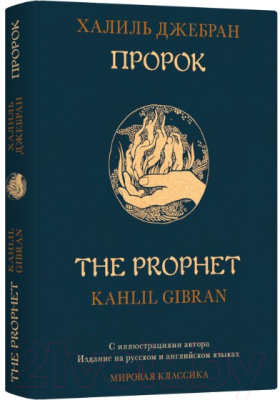 Книга Livebook Пророк (Джебран Х.)