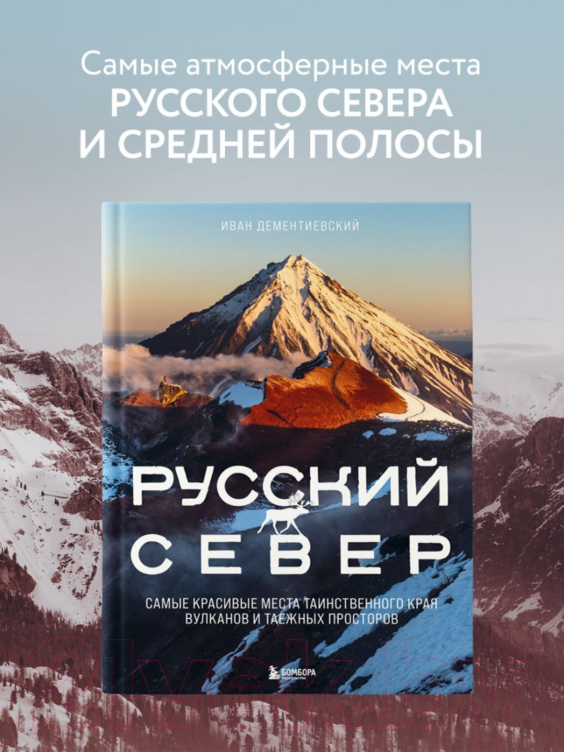 Книга Эксмо Русский Север