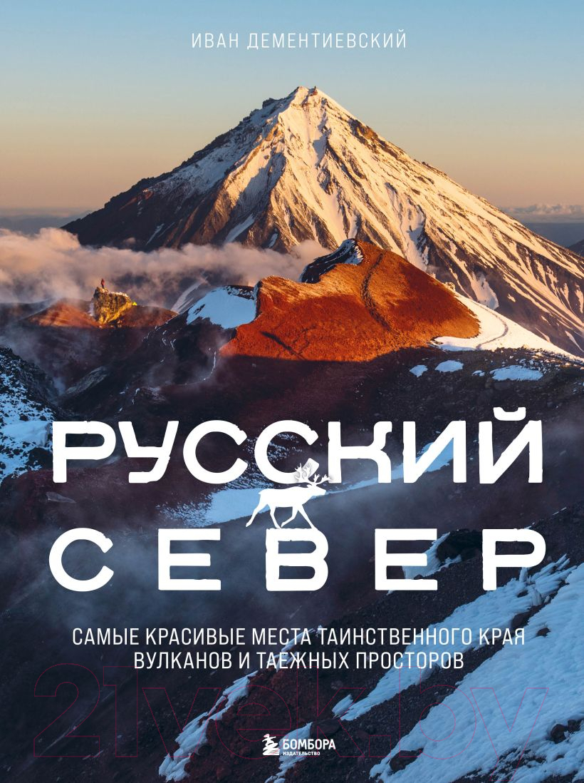 Книга Эксмо Русский Север