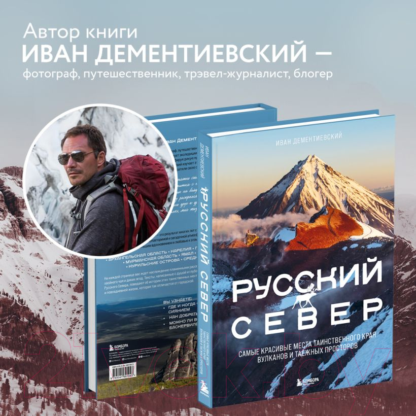 Книга Эксмо Русский Север