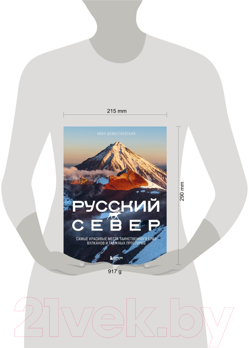 Книга Эксмо Русский Север