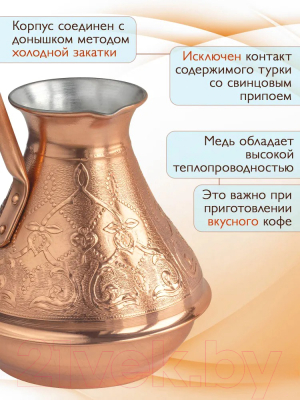 Турка для кофе Белбогемия Восточная красавица ВК-500 / 102736