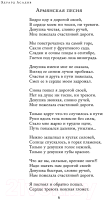 Книга Эксмо Полное собрание стихотворений в одном томе (Асадов Э.А.)