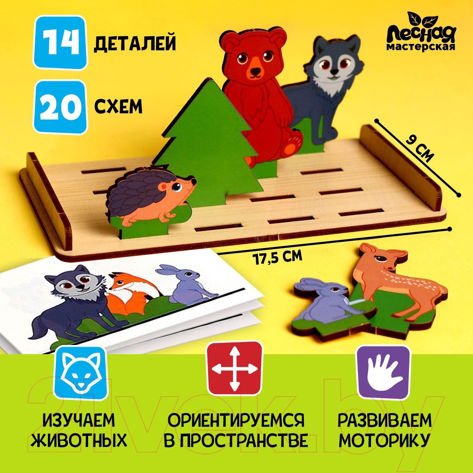 Развивающий игровой набор Лесная мастерская Головоломка. Повтори по образцу. Лес / 4276400 — фото 6