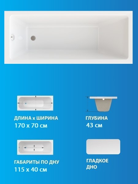 Купить Ванна акриловая Triton Аура 170x70 в Бобруйске