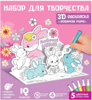 

Набор для творчества, 3D-раскраска. Любимой маме / 7109017