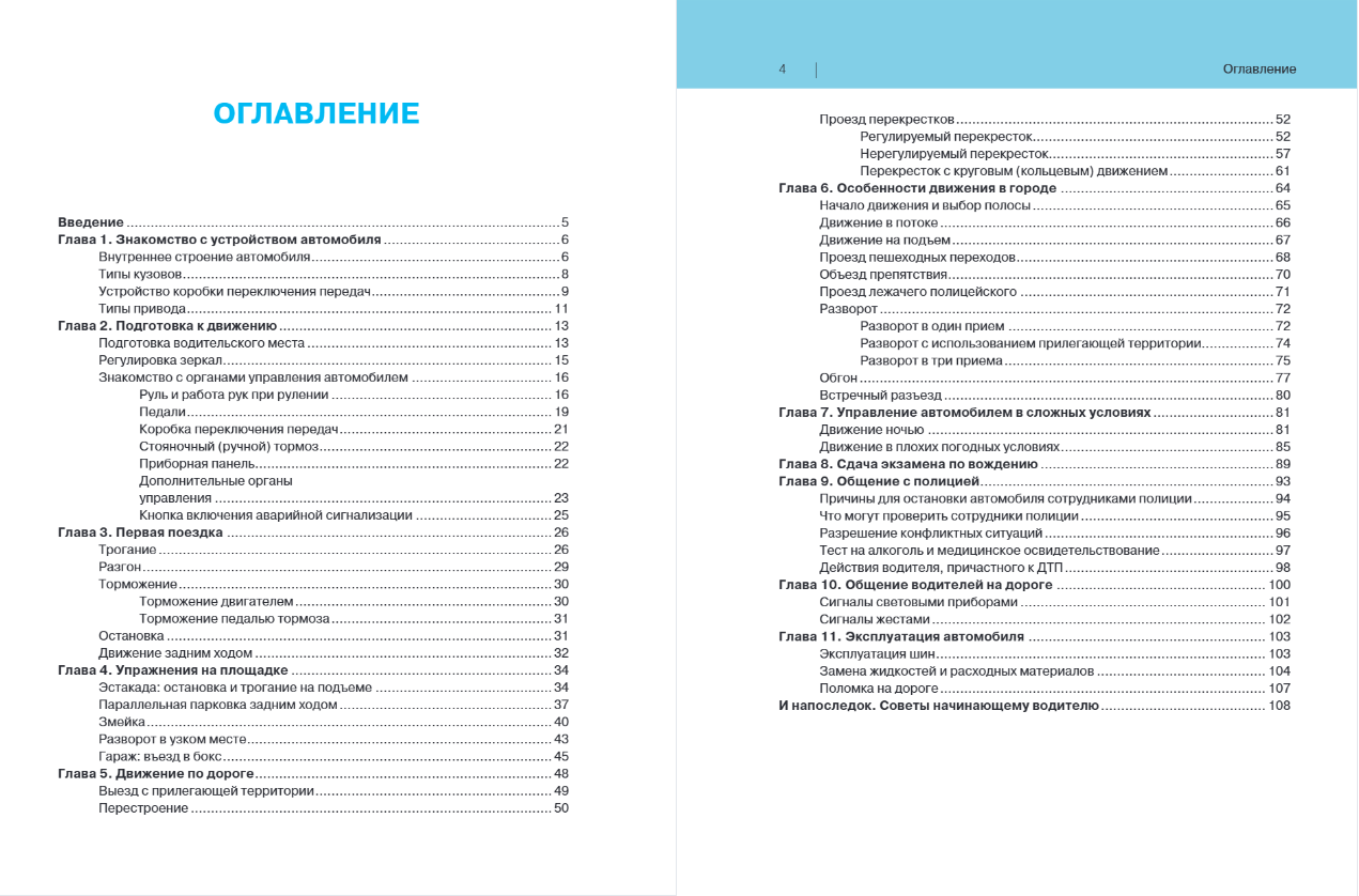 Книга Эксмо Я не умею водить. 5-е издание, мягкая обложка (Громаковский Алексей) — фото 3