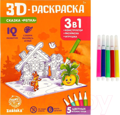 Набор для творчества Zabiaka 3D-раскраска. Сказка Репка / 4720051