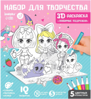 

Набор для творчества, 3D-раскраска. Модные подружки / 7109019