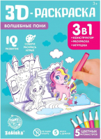 

Набор для творчества, 3D-раскраска. Волшебные пони / 4720050