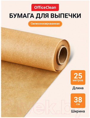 Бумага для выпечки OfficeClean 25м (бежевый)