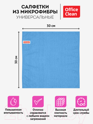 Изображение товара Набор салфеток хозяйственных OfficeClean Стандарт 252716/ГР Микрофибра 30x30 (3шт)