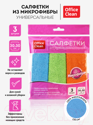 Изображение товара Набор салфеток хозяйственных OfficeClean Стандарт 252716/ГР Микрофибра 30x30 (3шт)
