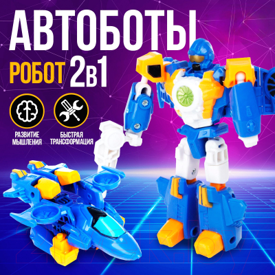 Робот-трансформер Автоботы Авиабот 968-8 / 3445221