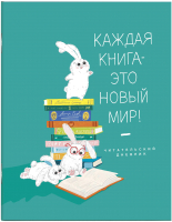 

Дневник Феникс+, Читательский Зайчата / 63321