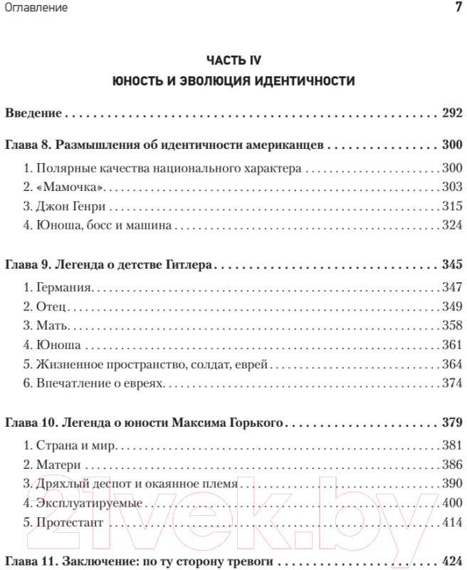 Книга Питер Детство и общество