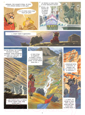 Комикс Пешком в историю Виолетта путешествует по свету. Том 3. Дорога в Гималаи (Туркони С., Радиче Т.)
