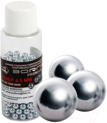 Изображение товара Шарики для пневматики BORNER Premium 4.5мм (250шт)