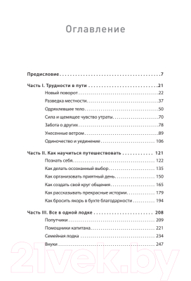 Книга Питер Женщины гребут на север. Дары возраста (Пайфер М.)