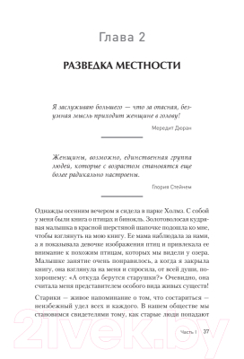 Книга Питер Женщины гребут на север. Дары возраста (Пайфер М.)