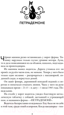 Книга Пешком в историю Петрадемоне: Кн.1 Книга Дверей (Кастанья М.)