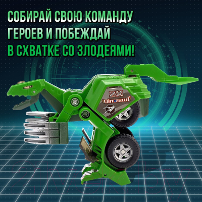 Робот-трансформер Автоботы Динобот 9927B / 7104120 (зеленый)