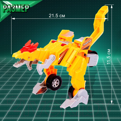 Робот-трансформер Автоботы Динобот 9926B / 7104122 (желтый)