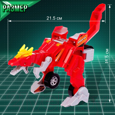 Робот-трансформер Автоботы Динобот 9926B / 7104123 (красный)