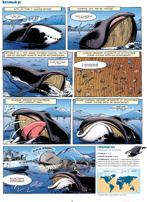 Комикс Пешком в историю Морские животные в комиксах Т.3 (Казнов К.)