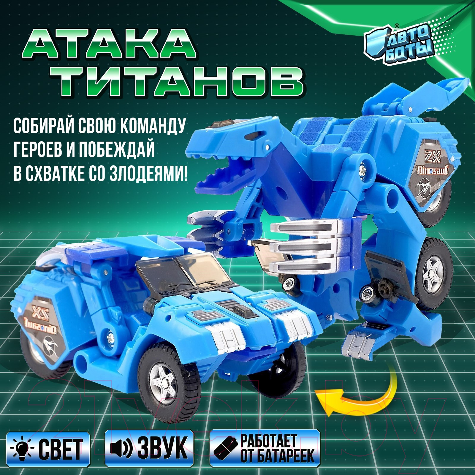 Робот-трансформер Автоботы Динобот 9927B / 7104121 (синий) — фото 3