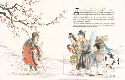 Книга Пешком в историю Китайские сказки. Происхождение главных праздников (Гийом О.)